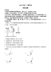 2025届山东省菏泽市高三下学期二模物理试题（高考模拟）