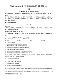 2025届天津市河北区高三下学期二模考试物理试题（原卷版+解析版）（高考模拟）