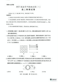 2025届四川省达州市高级中学校高三下学期模拟预测物理试题（高考模拟）