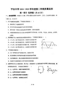 2025北京平谷中学高二（下）期中真题物理试卷