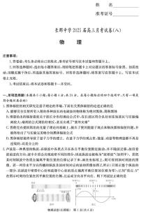 湖南省长沙市长郡中学2024-2025学年高三下学期月考物理试卷含答案