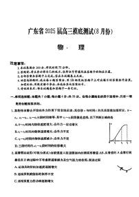 广东省清远市2024-2025学年高三上学期摸底考试（开学）物理试题