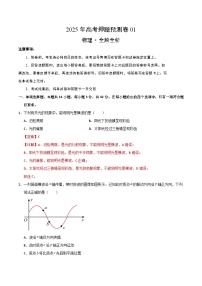2025年高考押题预测卷：物理（北京卷01）（解析版）