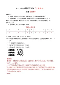 2025年高考押题预测卷：物理（江苏卷02）（解析版）