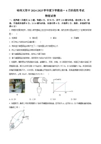 黑龙江省哈尔滨师范大学附属中学2024-2025学年高一下学期4月月考物理试卷（原卷版+解析版）