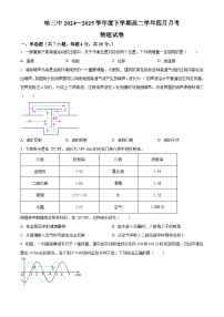 黑龙江省哈尔滨市第三中学校2024-2025学年高二下学期4月月考物理试卷（原卷版+解析版）