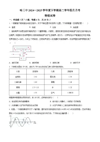 黑龙江省哈尔滨市第三中学校2024-2025学年高二下学期4月月考物理试卷（原卷版+解析版）