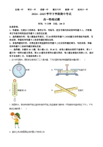 湖北省鄂北六校2024-2025学年高一下学期期中联考物理试题（原卷版+解析版）