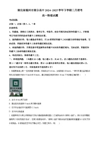 湖北省随州市部分高中2024-2025学年高一下学期3月月考物理试题（原卷版+解析版）
