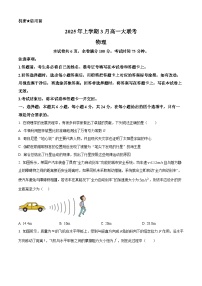湖南省多校2024-2025学年高一下学期3月大联考物理试卷（原卷版+解析版）