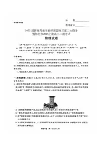 湖南省长郡二十校联盟2025届高三第二次联考 物理试题（含答案）