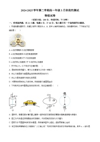 江苏省苏州市吴县中学2024-2025学年高一下学期3月月考物理试卷（原卷版+解析版）