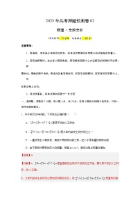 2025年高考押题预测卷：物理（山西、陕西、宁夏、青海卷02）（解析版）