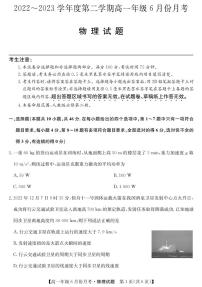 河北省沧州市2022-2023学年高一下学期6月月考 物理试卷（含答案）