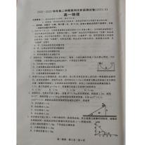 河北省张家口市尚义县第一中学2022-2023学年高一下学期6月月考 物理试卷（含答案）