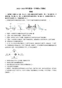 吉林省四平市第三高级中学2022-2023学年高一下学期6月测试物理试卷（含答案）