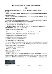 浙江省衢州市2023-2024学年高二下学期6月期末物理试题（含答案）