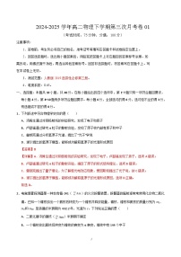 高二物理月考卷01（黑吉辽蒙专用，选择性必修第三册）-2024-2025学年高中下学期第三次月考[