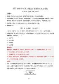高二物理月考卷（北京专用，选必二、选必三1~3章）-2024-2025学年高中下学期第三次月考