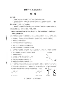 山东省烟台市、德州市2025届高三下学期二模物理试卷（PDF版附答案）