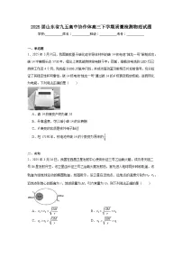 2025届山东省九五高中协作体高三下学期质量检测物理试题（无答案）
