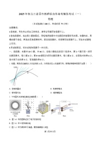 黑龙江省哈尔滨市东北三省四市教研联合体2025届高三下学期一模物理试题（Word版附解析）