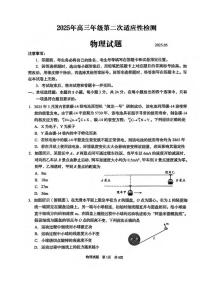 物理丨山东省青岛市、淄博市2025届高三下学期5月第二次适应性检测（青岛二模和淄博二模）试卷及答案