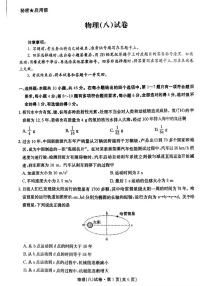 物理丨云南省名校联盟2025届高三下学期5月月考（八）试卷及答案