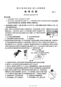 物理丨重庆市南开中学高2025届高三下学期5月第八次质量检测试卷及答案