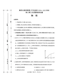 物理丨河南省豫西北教研联盟（许平洛济）2025届高三下学期5月第三次质量检测试卷及答案