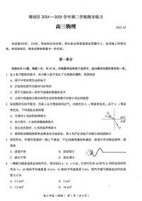 物理丨北京市海淀区2025届高三下学期5月二模试卷及答案