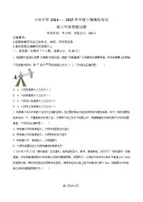 黑龙江省大庆市大庆中学2025届高三下学期第三次模拟考试物理试题（Word版附解析）