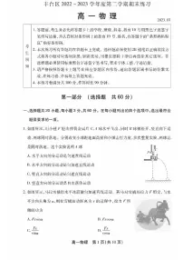 2022-2023学年北京丰台区高一下学期期末 物理试卷（含答案）