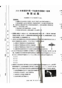 甘肃省普通高中2023-2024学年高一下学期期末 物理试卷（含答案）