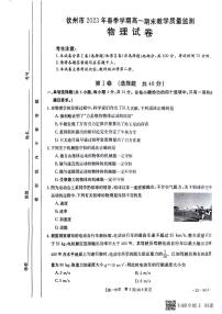 广西钦州市2022-2023学年高一下学期期末考试 物理试卷（含答案）