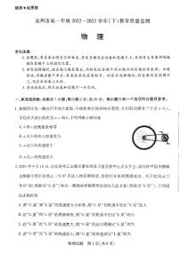 河北省沧州市2022-2023学年高一下学期期末考试 物理试卷（含答案）