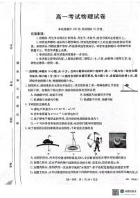 辽宁省辽阳市2023-2024学年高一下学期期末考试 物理试卷（含答案）