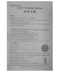 山东省济南市2022-2023学年高一下学期期末考试物理试卷（含答案）