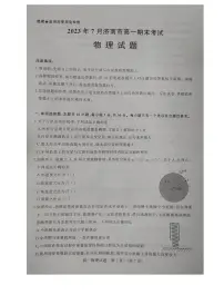 山东省济南市2022-2023学年高一下学期期末考试物理试卷（含答案）
