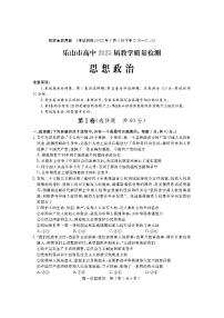 四川省乐山市2022-2023学年高一下学期期末考试+物理试卷（含答案）
