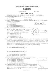 四川省成都市第七中学2022-2023学年高一下学期期末考试 物理试卷（含答案）