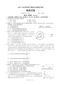 四川省成都市第七中学2022-2023学年高一下学期期末考试 物理试卷（含答案）
