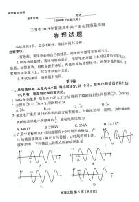 2025届三明高三下学期五月质检物理试题+答案