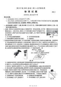 重庆南开中学2025届高三下学期5月第八次质检物理试题+答案