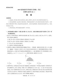2025年青桐鸣高三下学期5月物理试题及答案