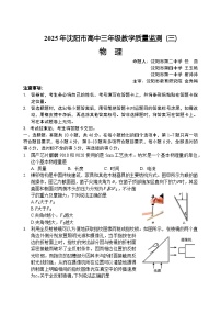 2025届辽宁省沈阳市高三下学期教学质量监测（三）物理试题