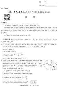 2025届湖南省长沙市湖南师范大学附属中学高三下学期模拟考试（二） 物理