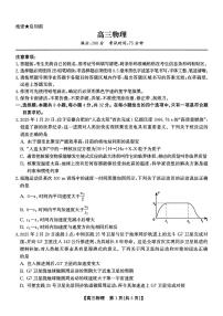 安徽省鼎尖名校联盟2025届高三高考模拟预测联考-物理试题+答案