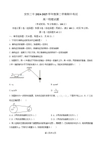 安徽省安庆市第二中学2024-2025学年高一下学期期中考试物理试题（Word版附解析）