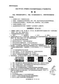 2025届浙江省县域教研联盟高三模拟物理试卷及答案含答案解析